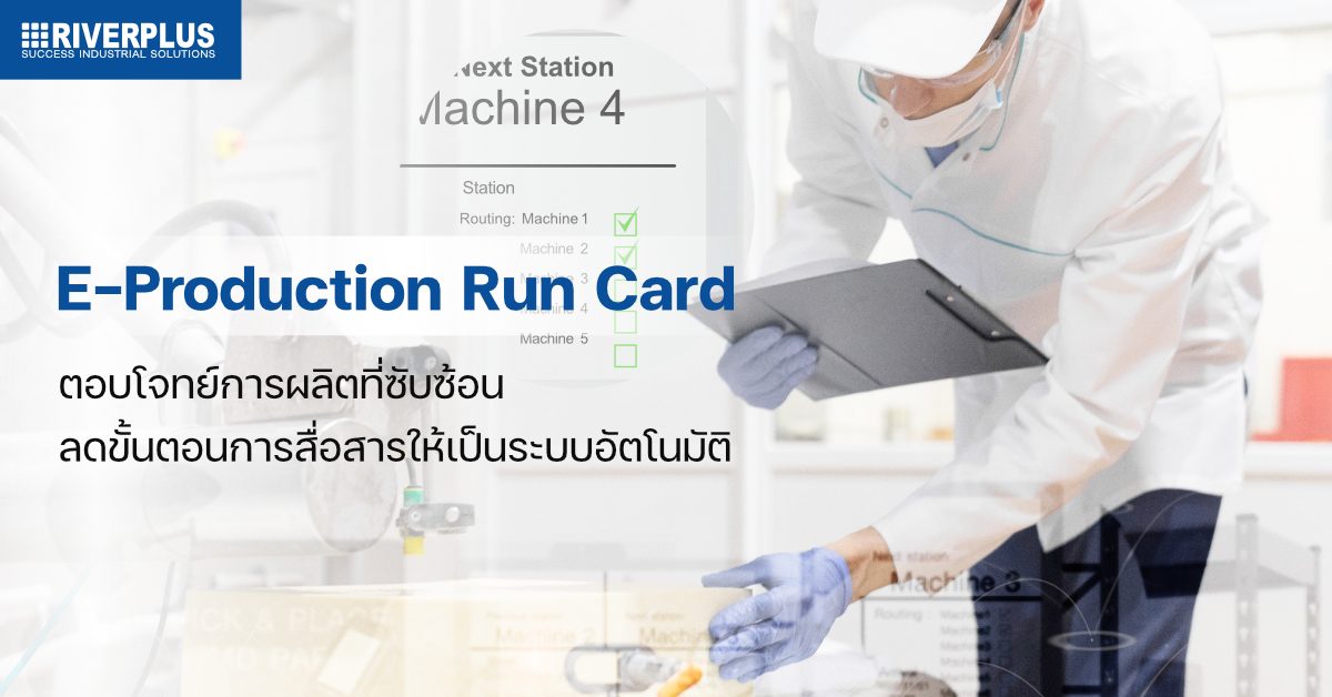 e-Production Run Card blog